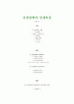 유한양행의 인재육성(유한킴벌리)