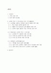 대학생의 노트북 PC 구입시 고려사항과 활용 방법