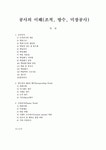 공사의 이해(조적, 방수, 미장공사)