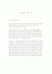 역사적 인물들로 살펴본 현시대의 리더십 고찰
