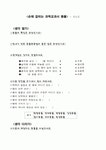 손에 잡히는 과학교과서 동물(초등부 독서논술 교재)