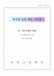 (고등국사) 실학의 발달