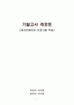 레크리에이션 프로그램 기획서 작성 및 평가(기대효과)