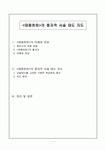 교수학습 측면에서 <태평천하>의 풍자적 서술태도 지도