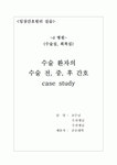 수술실, 회복실 간호사의 역할