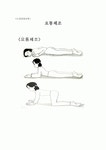 [노인건강교육]요통체조