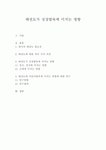 태권도가 성장발육에 미치는 영향