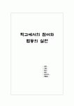 학교에서의 참여와 협동의 실천