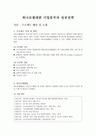 [마케팅원론] 하나로텔레콤 기업분석과 성공전략[`A+레포트`]