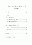 한일양국의 매스미디어와 정치