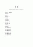 삼성 취업 자기소개서 (삼성전자, 삼성물산, 삼성 SDI 등)