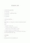 중개계약의 종류