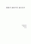 왜란과 영남지방 의병항쟁