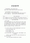 [기타] 운동생리학