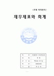 회계 요약 정리