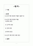 발달심리학-노년기편견과 차별