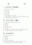[경영] 기업비교 ( 유한킴벌리, 애경, 한국 P&G )