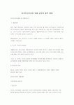 외국인근로자와 차별 금지의 법적 쟁점