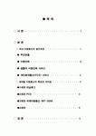 무선이동통신_발전