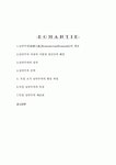 [독일문학사]낭만주의(Romantik)