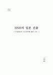 NHN의 일본 진출전략(사례)