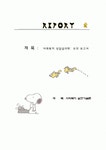 [사회복지실천기술론]사회복지 상담심리학