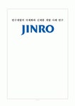 진로소주의 해외진출 성공 사례 연구 (R&D의 국제화/신제품개발)