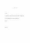 [문화통합론과북한문학]북한소설 <황진이>에 나타난 인물유형의 특성에 대한 서술