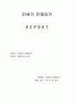 21세기 인재되기, 셀프리더되기