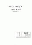 창의적 공학 설계 최종보고서 발명품 : 오뚝이 칫솔