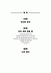 판차코샤 (Pancha Kosha) 우리 몸의 다섯 층