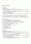 2010년 1학기 시창작론 기말시험 핵심체크