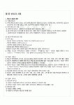 2010년 1학기 방송의 이해 기말시험 핵심체크