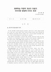 스포츠심리(체육심리)에 대한 논문을 읽고 요약