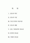 검도란 무엇인가