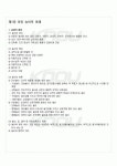 2010년 하계계절시험 놀이지도 시험범위 핵심체크