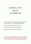 2010년 2학기 놀이지도 중간시험과제물 B형(놀이터의설계,놀이터의공간구성,놀이터의필요성)