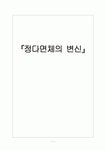 방과후프로그램 지도자료,수과학학습자료,수학활동계획안,정다면체를활용한학습