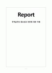 무역실무의 중요성과 전반에 대한 이해