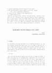 (가족치료사례) 놀이를 활용한 이혼가족의 해결중심단기치료 사례연구