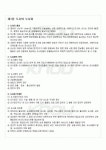 2010년 2학기 도시행정론 기말시험 핵심체크