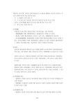 경비지도사 법학개론(민법,민사소송법) 중요사항 요약이론