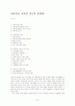아동미술 교육의 지도와 감상00
