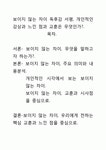 [A+평가독후감]보이지 않는 차이 독후감 서평, 개인적인 감상과 느낀 점과 교훈은 무엇인가?.
