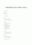 [국제마케팅]한국기업의 경영전략 사례조사