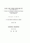 농산물브랜드활성화전략에관한연구