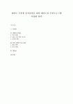 태권도 수련생 흥미유발을 위한 태권도장 수련프로그램 다양화 방안