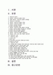 [태권도장수련프로그램] 수련생흥미유발을 위한 태권도장 수련프로그램 다양화방안 - 태권도의 정의, 수련내용, 수련프로그램 문제점, 수련... 