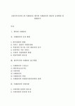 [재가복지서비스와 사례관리] 케어와 사례관리의 개념과 등장배경 및 현황분석