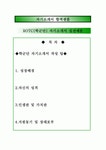[학군단]ROTC자기소개서작성요령및 실전예문 - 학군단자기소개서 작성요령 및 모범예문, 성장배경, 자신의 성격, 인생관 및 가치관, 지원동기 및... 